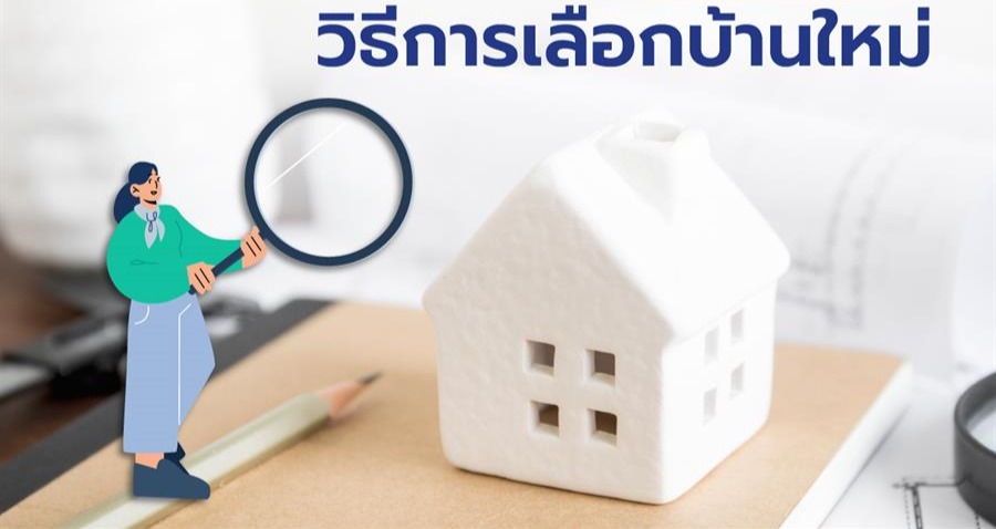 ขายบ้าน